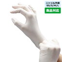 【食品対応】ニトリル手袋 ウルトラライトPF （ホワイト）粉なし 業務用 3000枚