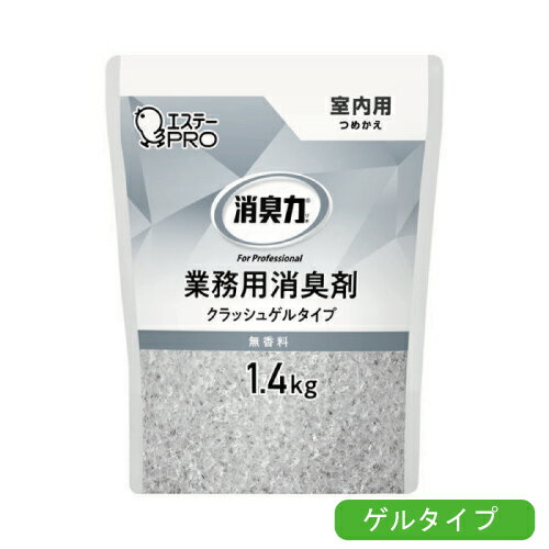 ［ケース販売］エステー 消臭力 業務用 クラッシュゲルタイプ 室内用 つめかえ 1.4kg 無香料 6個【先着順 最大400円OFFクーポン】