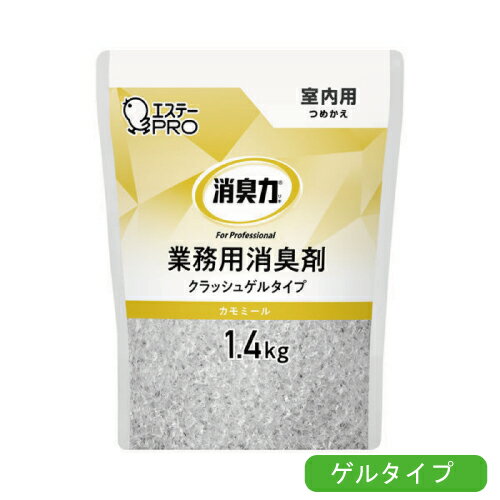 Rakuten - ［ケース販売］エステー 消臭力 業務用 クラッシュゲルタイプ 室内用 つめかえ 1.4kg カモミール 6個