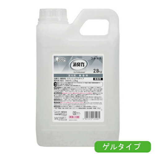 ［ケース販売］エステー 消臭力 業務用 クラッシュゲルタイプ 室内用 特大 つめかえ 2.8kg 無香料 3個