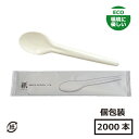【袋入/個包装】紙スプーン SBT 17cm 2000本