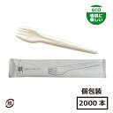 【袋入/個包装】紙フォーク SBT 17cm 2000本
