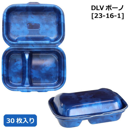 フードパック DLVボーノ23-16-1（カフェブルーW） 30枚【返品不可商品】