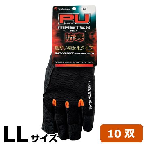 Rakuten - 川西工業 2975 防寒 PUマスター LLサイズ 1双組 10双（1双組×10）
