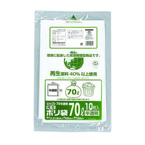 再生ゴミ袋70L ポリ袋 EH15-70半透明 600枚(10枚×60袋) 600枚 福助工業 0400629
