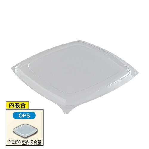 ■1枚あたり15.95円■北原産業「ピッコロ弁当 PIC350BB（PP）【中皿】」専用の外蓋（内嵌合）です。■別売の中皿「PIC350用中皿」と、本体「ピッコロ弁当PIC350BB（PP）」をセットでご使用下さい。 サイズ 123×123×高さ13mm 材質 OPS カラー 透明 数量 600枚（50枚×12袋） メーカー 北原産業 原産国 日本 ●食品包材のため未使用でも、一度段ボールを開封されると返品を承れません。●サイズなどご不安な場合はご購入前に店舗までお問い合わせください。 350用 中皿A 黒 350用 中皿B（3仕切）黒