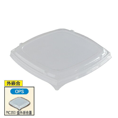 ■1枚あたり16.14円■北原産業「ピッコロ弁当 PIC350BB（PP）【中皿】」専用の外蓋（外嵌合）です。■別売の本体「ピッコロ弁当 PIC350BB（PP）」と、中皿「PIC350用中皿」をセットでご使用下さい。 サイズ 129×129×高さ16mm 材質 OPS カラー 透明 数量 600枚（50枚×12袋） メーカー 北原産業 原産国 日本 ●食品包材のため未使用でも、一度段ボールを開封されると返品を承れません。●サイズなどご不安な場合はご購入前に店舗までお問い合わせください。 350用 中皿A 黒 350用 中皿B（3仕切）黒
