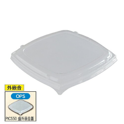■1枚あたり21.76円■北原産業「ピッコロ弁当 PIC550BB（PP）【中皿】」専用の外蓋（外嵌合）です。■別売の中皿「PIC550用中皿」と、本体「ピッコロ弁当 PIC550BB（PP）」をセットでご使用下さい。 サイズ 153×153×高さ16mm 材質 OPS カラー 透明 数量 450枚（50枚×9袋） メーカー 北原産業 原産国 日本 ●食品包材のため未使用でも、一度段ボールを開封されると返品を承れません。●サイズなどご不安な場合はご購入前に店舗までお問い合わせください。 550用 中皿A 黒 550用 中皿B（3仕切）黒