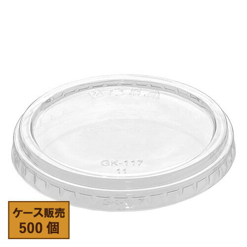 Plastic Cups - 透明PETカップ D117専用(フタ)500枚