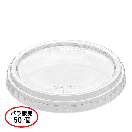 透明PETカップ D117専用(フタ)50枚