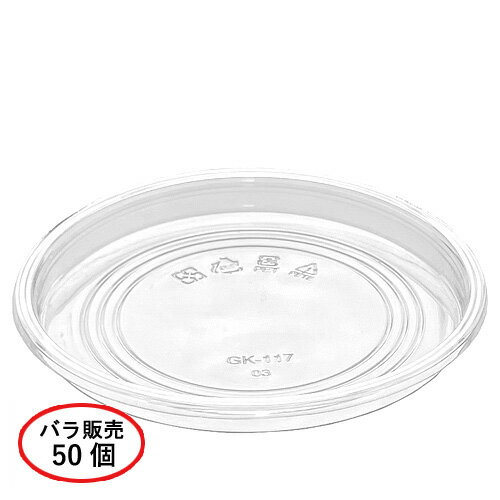 Rakuten - 透明PETカップ D117専用(フタ)穴なし 内凹 50枚
