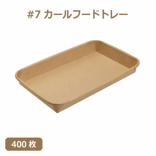 樂天商城 - MYC 紙食品トレー #7 カールフードトレー 身（未晒） 400枚