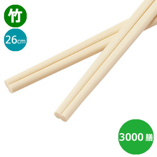 竹箸 利久箸 利休箸 (26cm) 3000膳