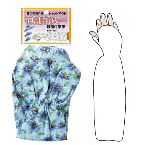 樂天商城 - 5249 花柄腕カバー 手甲 親指付（裸）1双