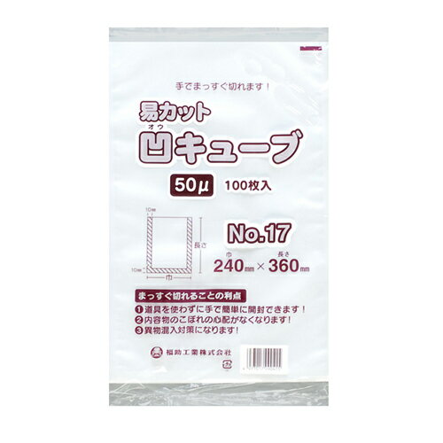 (易カット)凹キューブ50 No.17 240×360mm 1600枚 福助工業 0362786