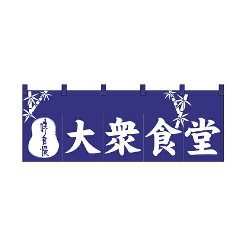綿のれん 3433 大衆食堂【先着順 最大400円OFFクーポン】