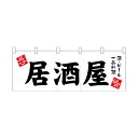 綿のれん 3431 居酒屋(3)