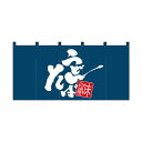 綿のれん(ロングタイプ)1144 うどん・そば(3)