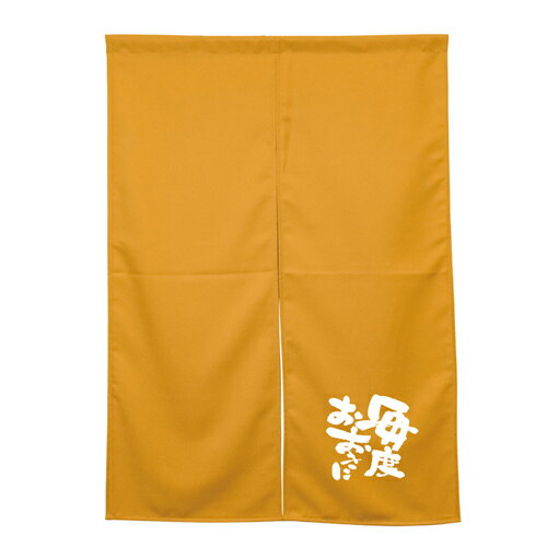 Rakuten - 【受注生産/約14営業日後】アーネスト半間のれん 45923 キャメル 毎度おおきに【返品不可商品】
