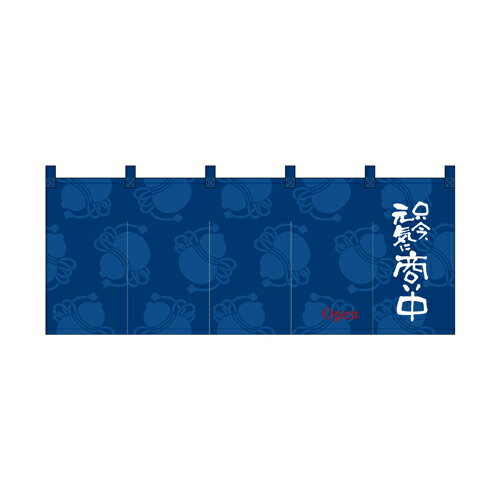 樂天商城 - 【受注生産/約14営業日後】厚手ポリエステルのれん 46015 只今元気に商い中【返品不可商品】