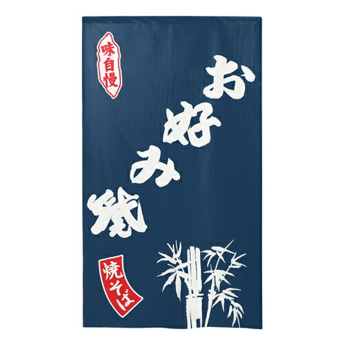 暖帘 - 【受注生産/約14営業日後】市松柄レース半間のれん 46084 お好み焼 焼そば 味自慢【返品不可商品】