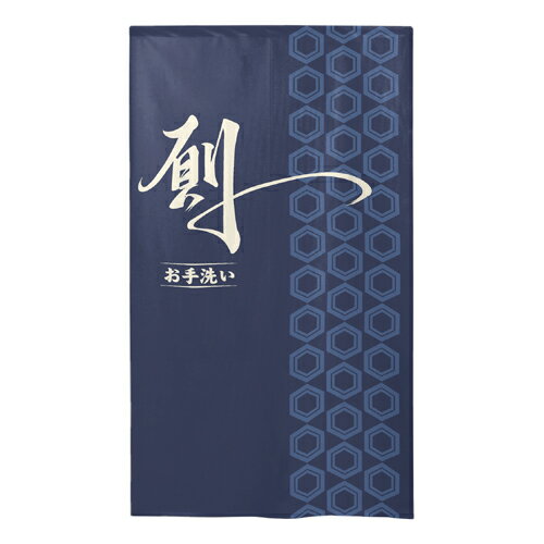 Rakuten - 【受注生産/約14営業日後】市松柄レース半間のれん 46090 厠 お手洗い 亀甲【返品不可商品】