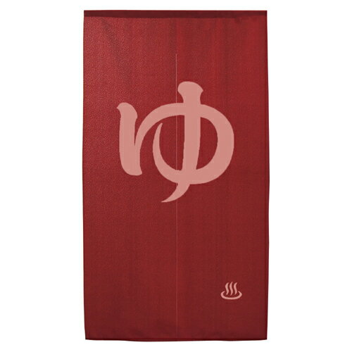 防炎レース ゆのれん 46258 ゆ エンジ