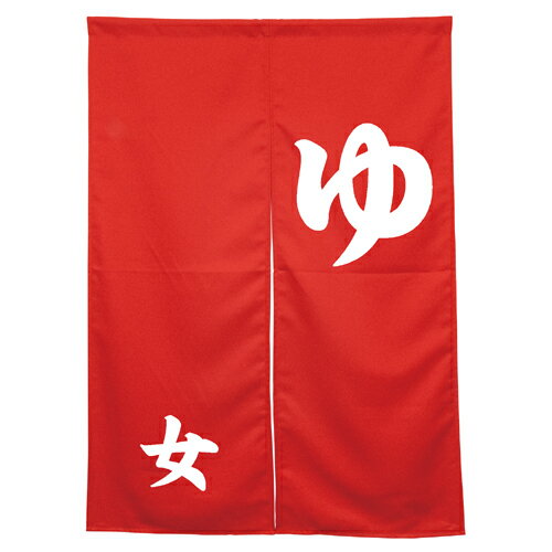 Rakuten - アーネストのれん 45049 女湯 レッド