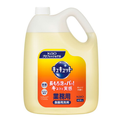 花王 キュキュット 業務用 4.5L×4本