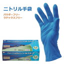 ハセメン ニトリルグローブ(ブルー)【Mサイズ】粉無し 業務用 2000枚(3)