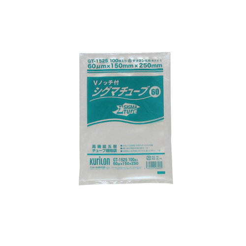 真空パック袋 シグマチューブ 60 GT-1525 150×250mm 3000枚 クリロン化成