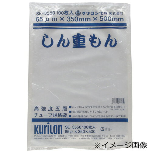 真空パック袋 しん重もん SE-3550 350×500mm 700枚 クリロン化成【先着順 最大400円OFFクーポン】