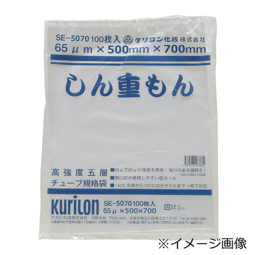 真空パック袋 しん重もん SE-5070 500×700mm 100枚 クリロン化成