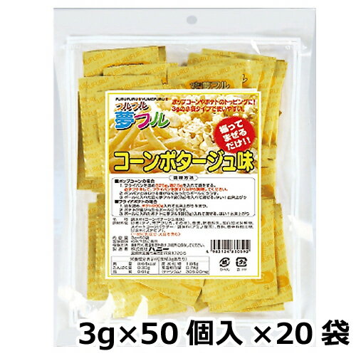 ■ポップコーンやポテト、唐揚げなどにかけるだけで、簡単に味付けができるシーズニングパウダーです。食材を袋に入れて、シャカシャカするだけで、お好みのフレーバーを楽しめます。■手軽に調理できるので、テイクアウトやお祭り、縁日などのイベントだけで...