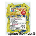 夢フル ハニーバター味 業務用(3g×50個入)×20袋(4)