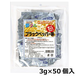 夢フル ブラックペッパー味（3g×50個入）