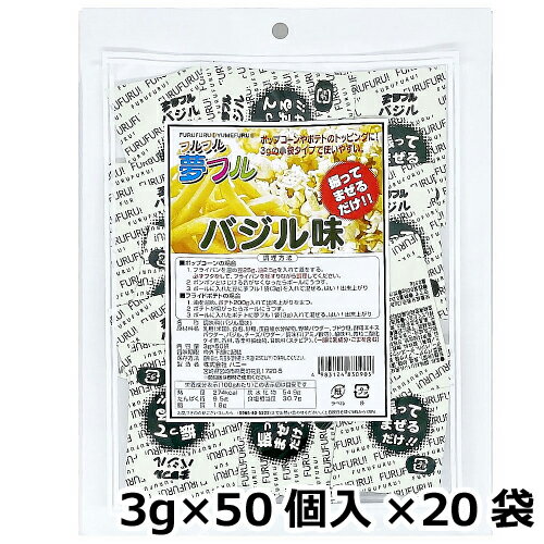 夢フル バジル味 業務用(3g×50個入)×20袋