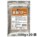 楽天ディスカウント　みやこ夢フル 醤油バター味 業務用 500g×20袋