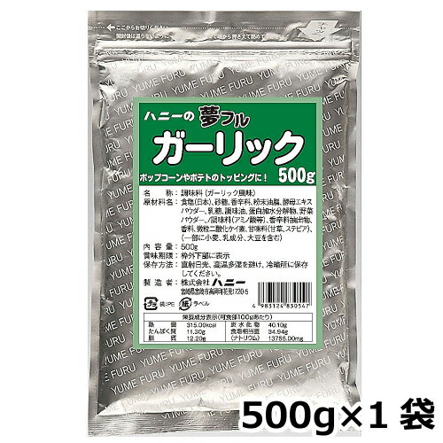 夢フル ガーリック味 500g