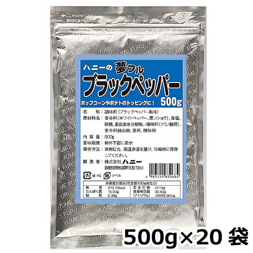 夢フル ブラックペッパー味 業務用 500g×20袋