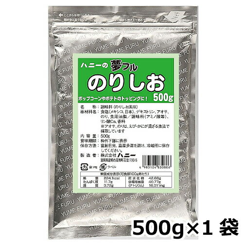 ■ポップコーンやポテト、唐揚げなどにかけるだけで、簡単に味付けができるシーズニングパウダーです。食材を袋に入れて、シャカシャカするだけで、お好みのフレーバーを楽しめます。■手軽に調理できるので、テイクアウトやお祭り、縁日などのイベントだけでなくご家庭でも簡単に楽しむことができます。■業務用500g包装です。 原材料 食塩（国内製造）、デキストリン、アオサ、のり、植物油脂／調味料（アミノ酸等）、リン酸Ca、香料、微粒二酸化ケイ素、※アオサ、のりは、えび・かにが混ざる漁法で採取しています。 フレーバー のり塩味 内容量（袋） 500g 数量 1袋 賞味期限 商品ラベルに記載 メーカー 株式会社ハニー JANコード 4983124830806 ●高温多湿の場所を避けて常温で保存してください。●開封後はお早めにお召し上がりください。