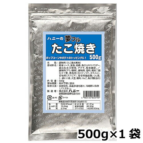 ■ポップコーンやポテト、唐揚げなどにかけるだけで、簡単に味付けができるシーズニングパウダーです。食材を袋に入れて、シャカシャカするだけで、お好みのフレーバーを楽しめます。■手軽に調理できるので、テイクアウトやお祭り、縁日などのイベントだけでなくご家庭でも簡単に楽しむことができます。■業務用500g包装です。 原材料 粉末ソース（国内製造）、食塩、粉糖、魚介エキスパウダー、蛋白加水分解物、アオサ、粉末鰹節／調味料（アミノ酸等）、香料、カラメル色素、酸味料、微粒二酸化ケイ素、甘味料（ステビア、スクラロース）、（一部に小麦・大豆・鶏肉・りんご・魚介類を含む）※アオサは、えび・かにが混ざる漁法で採取しています。 フレーバー たこ焼き味 内容量（袋） 500g 数量 1袋 賞味期限 商品ラベルに記載 メーカー 株式会社ハニー JANコード 4983124830790 ●高温多湿の場所を避けて常温で保存してください。●開封後はお早めにお召し上がりください。