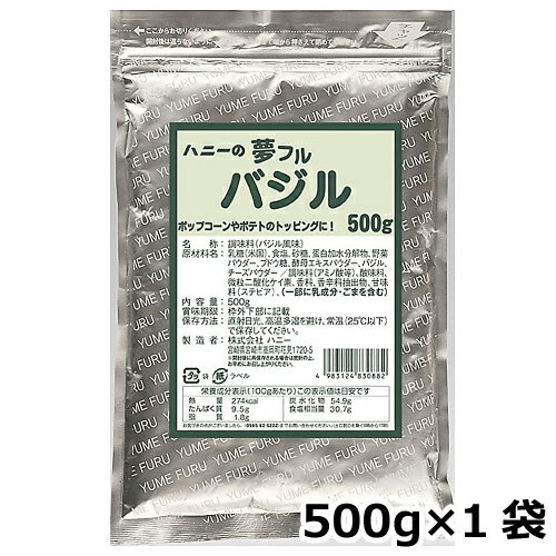 夢フル バジル味 500g