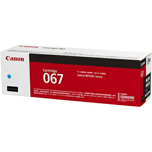 (直送品)【純正】CANON トナーカートリッジ 067 シアン