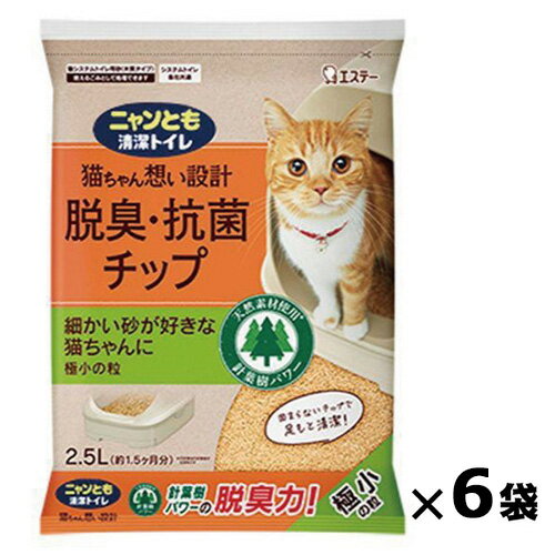 ニャンとも清潔トイレ 脱臭・抗菌チップ 極小の粒 2.5L×6袋_エステー 57512