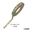 紙の野菜テープ 15mm幅×100m 120巻