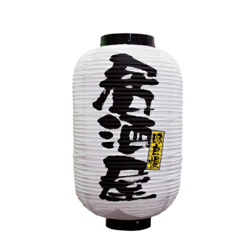 業務用 提灯(ちょうちん) 9147 居酒屋 白 12号 提燈_吊燈_お祭り_飲食店【返品不可商品】