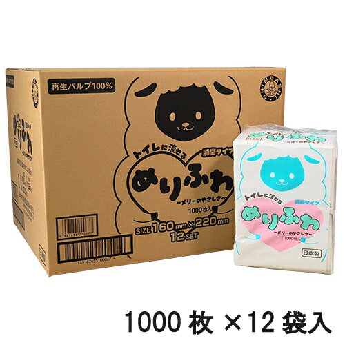 流せる ちり紙_めりふわ 〜メリーのやさしさ〜 1000枚×12パック...