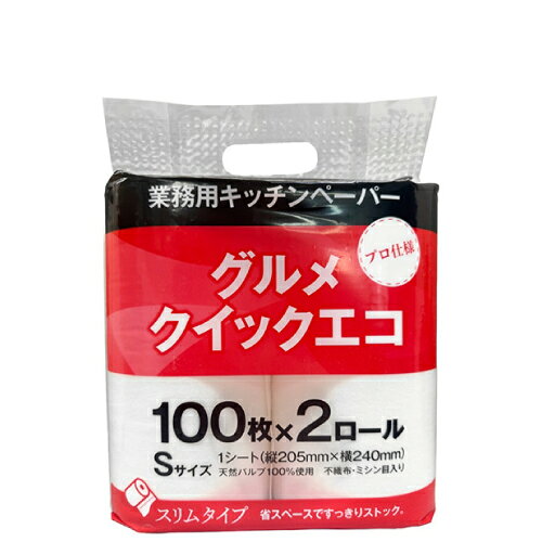 ■1パック（2ロール）あたり358円■業務用として、ホテル・レストラン等の飲食店や給食施設で幅広く使用されているプロ仕様のキッチンペーパーです。■天然パルプを主原料とした衛生的な不織布ペーパーですので、あらゆる食材の調理・保管に安心してご使用いただけます。■スピーディーな油こしダシこし・鮮魚のドリップ取り・肉や魚の鮮度保持・揚げ物の油切りに。■1パック2ロール(100カット×2)です。 サイズ 205×240mm(シートサイズ) 材質 天然パルプ不織布 カラー ホワイト 数量 100カット×2ロール×10袋(20ロール・2000カット) 原産国 中国 JAN 4515739023139 ●水に溶けませんので、水洗トイレに流さないでください。●オーブンや直火でのご使用はおやめください。