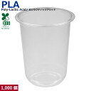 プラカップ16オンス SW95 PLA（U底）500ml 1000個